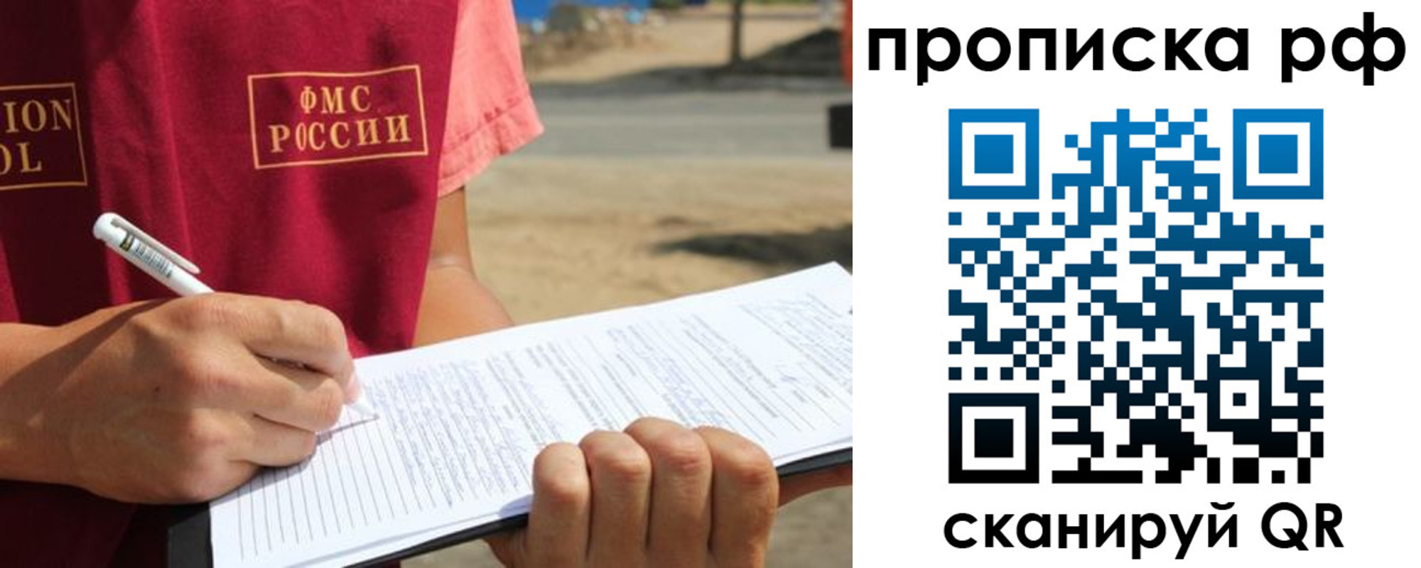 прописка для школы в Новосибирске