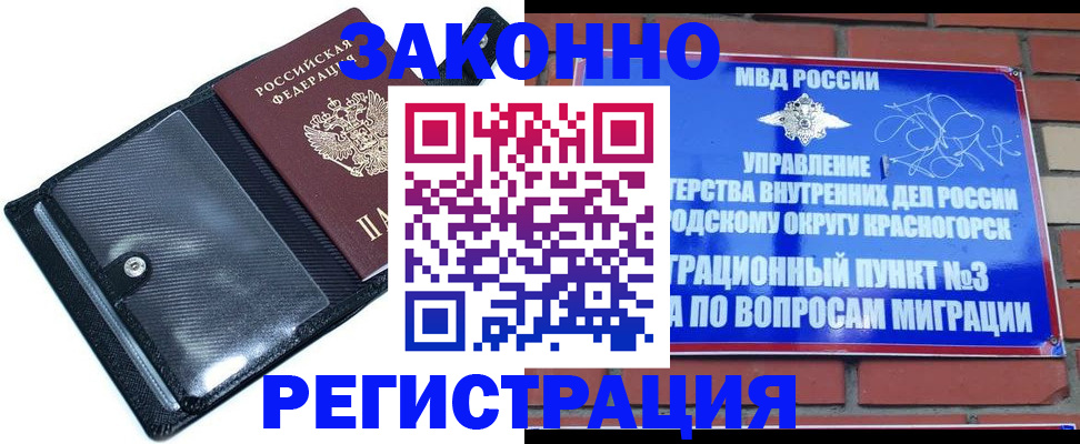 миграционный учет в Новосибирске