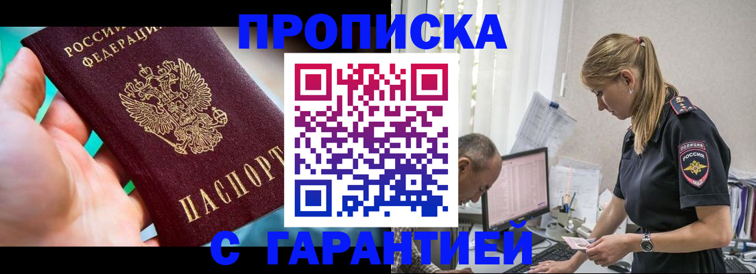временная регистрация адрес в Новосибирске