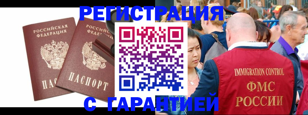 временная регистрация в квартире в Новосибирске