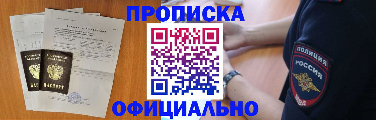 регистрация в Новосибирске
