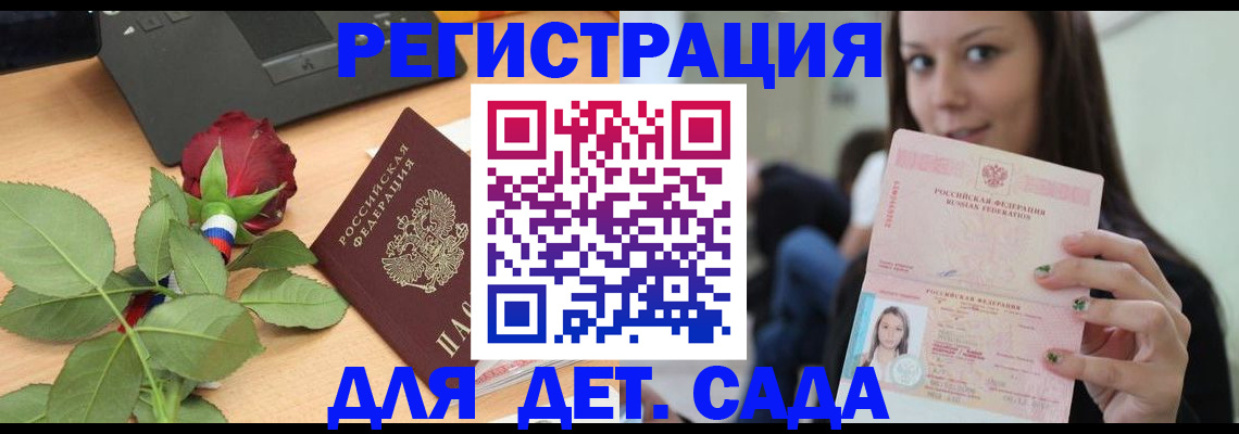 временная регистрация купить в Новосибирске