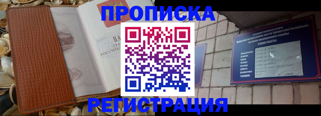 прописка от собственника в Новосибирске