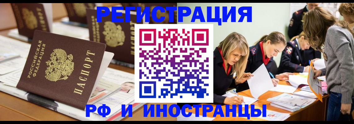 временная регистрация купить в Новосибирске