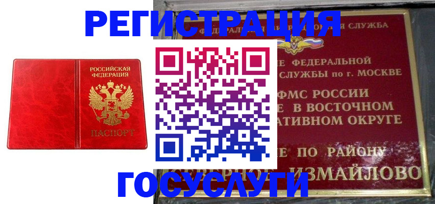 прописка для работы в Новосибирске